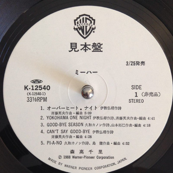 Chisato Moritaka - ミーハー (Vinyl, LP, Album, Promo) Very Good (VG) / Very Good (VG)