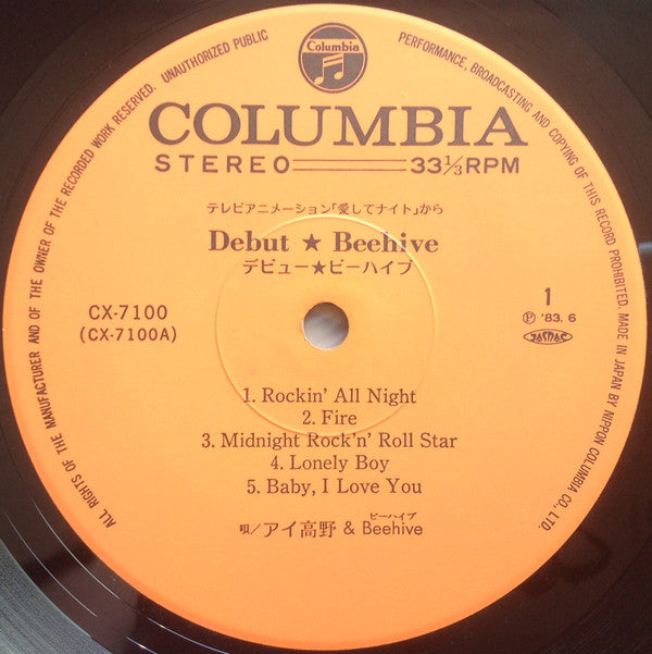 Beehive (9) - 愛してナイト Debut Beehive = デビュー・ビーハイブ (Vinyl, LP, Album) Very Good Plus (VG+) / Very Good Plus (VG+)