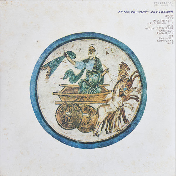 The Happenings Four - The Invisible Man Kuni Kawauchi and the World of Happenings 4 (Vinyl, LP, Album) Very Good (VG) / Good Plus (G+)