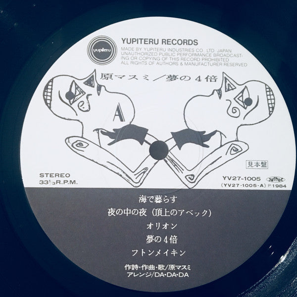 Masumi Hara - Yume no 4x (Vinyl, LP, Album, Promo) Near Mint (NM or M-) / Near Mint (NM or M-)
