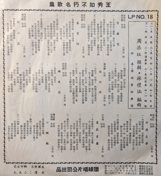 王秀如 - 王秀如不朽名歌集 (Vinyl, LP, 10") Good Plus (G+) / Good Plus (G+)