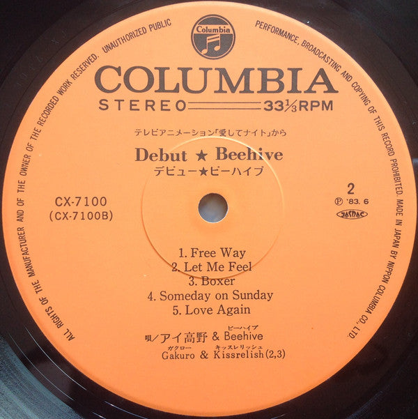 Beehive (9) - 愛してナイト Debut Beehive = デビュー・ビーハイブ (Vinyl, LP, Album) Very Good Plus (VG+) / Very Good Plus (VG+)