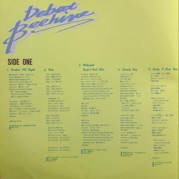 Beehive (9) - 愛してナイト Debut Beehive = デビュー・ビーハイブ (Vinyl, LP, Album) Very Good Plus (VG+) / Very Good Plus (VG+)
