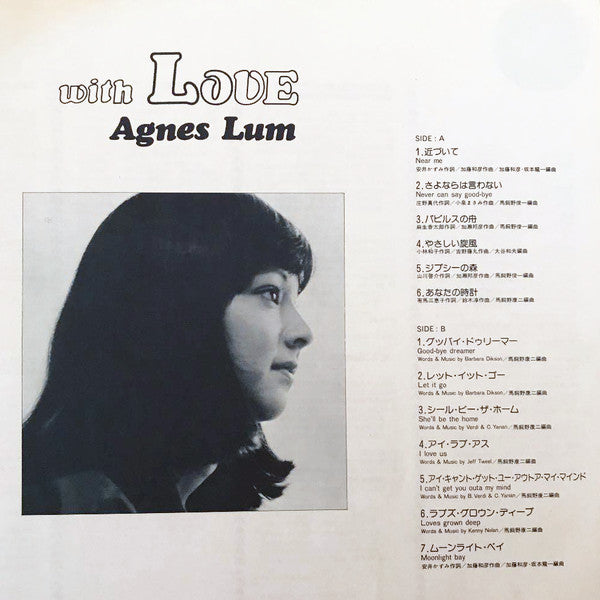 Agnes Lum - With Love さよならは言わない (Vinyl, LP, Album, Stereo) Very Good Plus (VG+) / Very Good Plus (VG+)