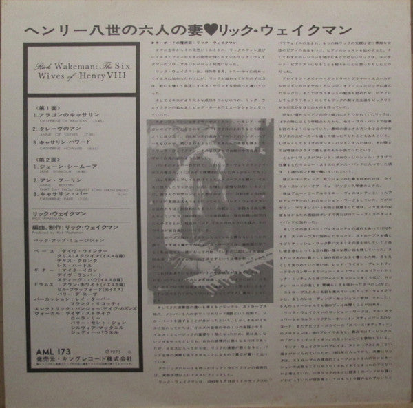 Rick Wakeman - The Six Wives Of Henry VIII (Vinyl, LP, Album) Very Good Plus (VG+) / Very Good Plus (VG+)