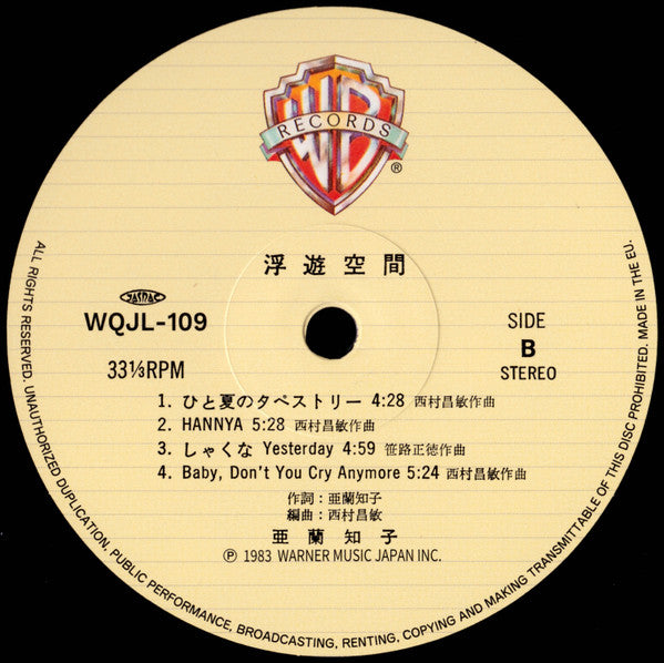 Tomoko Aran - Fuyü-Kükan = 浮遊空間 (Vinyl, LP, Album, Reissue) Near Mint (NM or M-) / Near Mint (NM or M-)