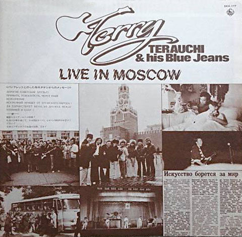 Takeshi Terauchi & Blue Jeans - 白鳥のまごころ ライヴ・イン・モスコー = Live In Moscow (Vinyl, LP, Album) Very Good Plus (VG+) / Very Good Plus (VG+)