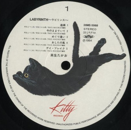 Takao Kisugi - Labyrinth (Vinyl, LP, Album) Very Good Plus (VG+) / Very Good (VG)