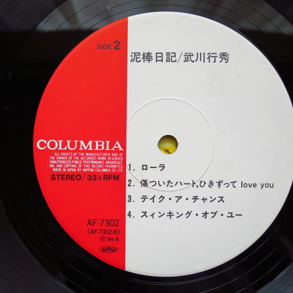 Yukihide Takekawa - 泥棒日記 = Journal Du Voleur (Vinyl, LP, Album, Stereo) Very Good Plus (VG+) / Very Good Plus (VG+)