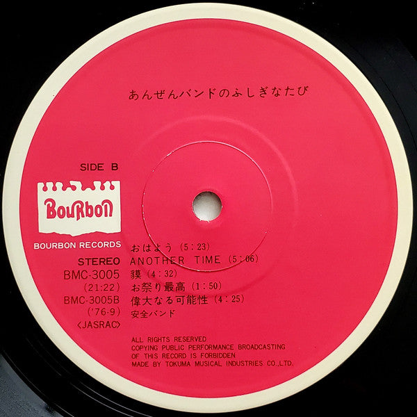 Anzen Band - あんぜんバンドのふしぎなたび (Vinyl, LP, Album) Very Good (VG) / Good Plus (G+)
