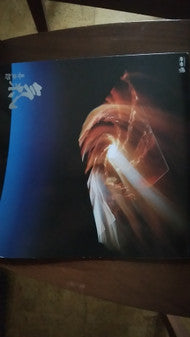 Kitaro - Ki (Vinyl, LP, Album) Very Good (VG) / Very Good Plus (VG+)