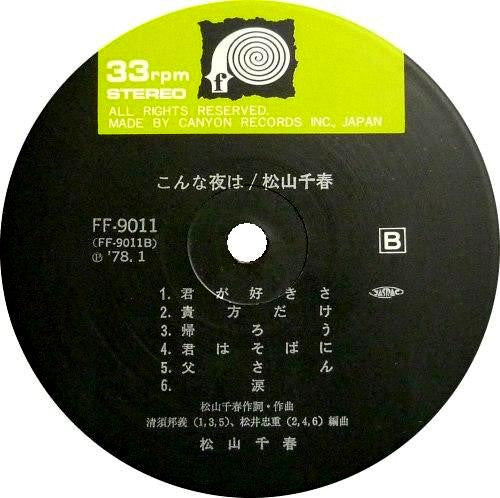 Chiharu Matsuyama - Konna Yoru wa (Vinyl, LP) Very Good Plus (VG+) / Very Good (VG)