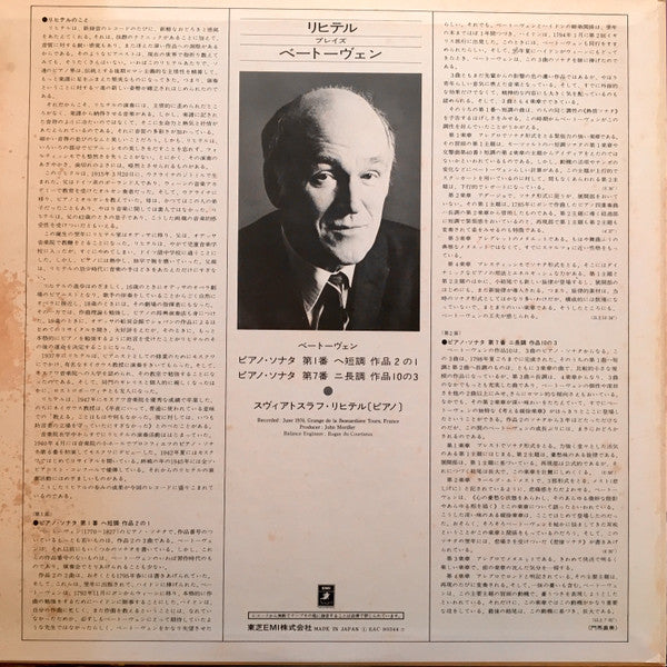 Sviatoslav Richter - Beethoven Piano Sonatas (Vinyl, LP, Stereo) Very Good Plus (VG+) / Very Good Plus (VG+)