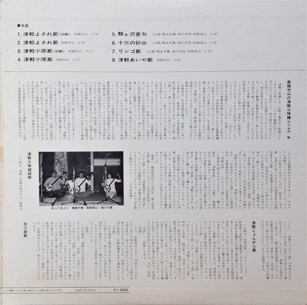 Takahashi Chikuzan - 津軽三味線 決定盤 (Vinyl, LP, Stereo)