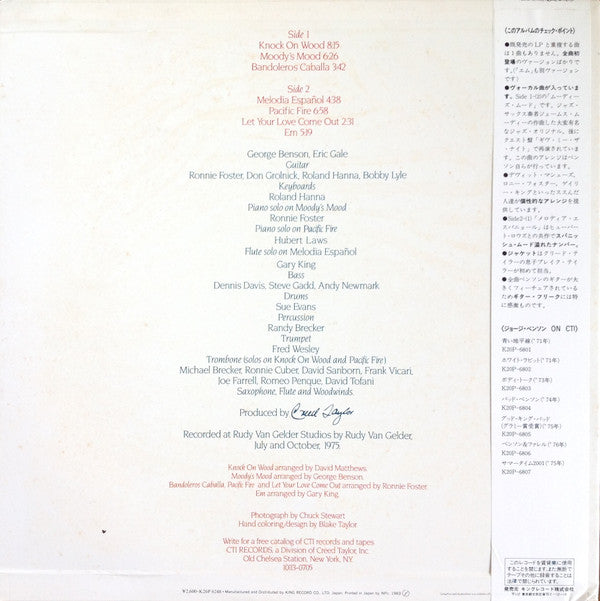 George Benson - Pacific Fire (Vinyl, LP, Album)