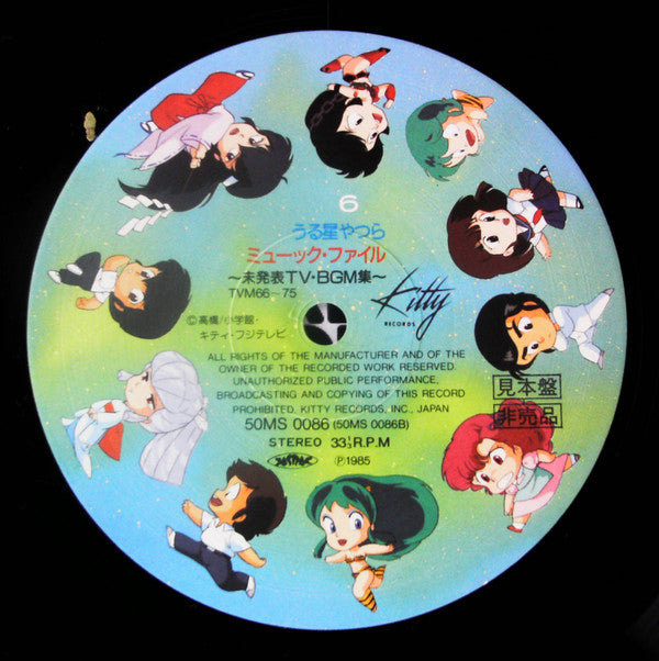 Various - うる星やつら Music File ~未発表TV・BGM集~ (3xVinyl, LP, Album, Promo) Very Good Plus (VG+) / Very Good (VG)