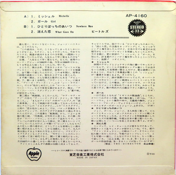 The Beatles - Michelle (Vinyl, 7", 33 ⅓ RPM, Reissue, Stereo) Very Good Plus (VG+) / Very Good (VG)