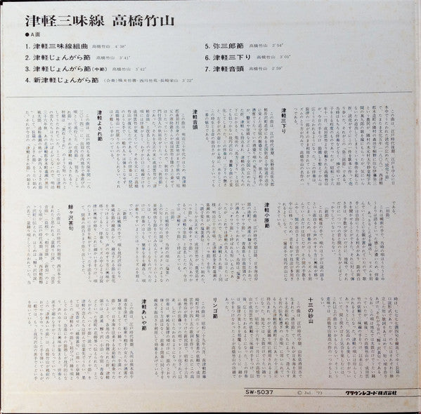 Takahashi Chikuzan - Tsugaru Shamisen Definitive Edition (Vinyl, LP, Stereo) Very Good Plus (VG+) / Very Good Plus (VG+)