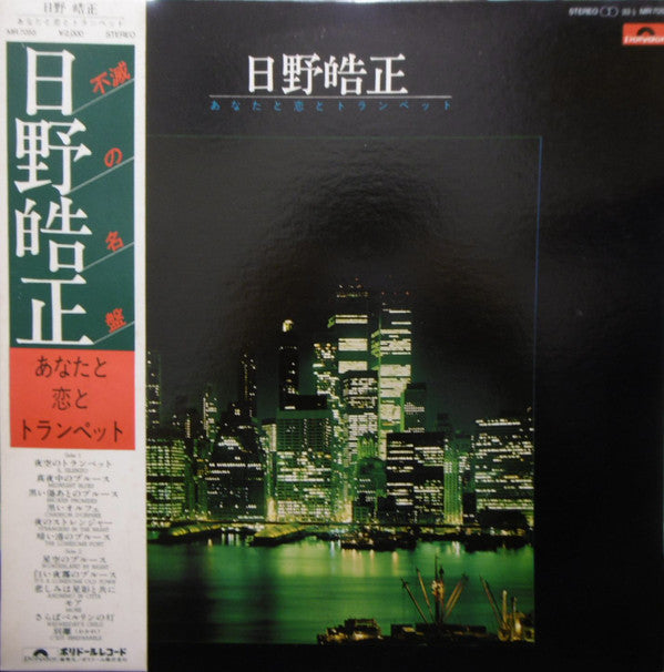 Terumasa Hino - あなたと恋とトランペット (Vinyl, LP, Album, Compilation, Reissue) Very Good Plus (VG+) / Very Good Plus (VG+)