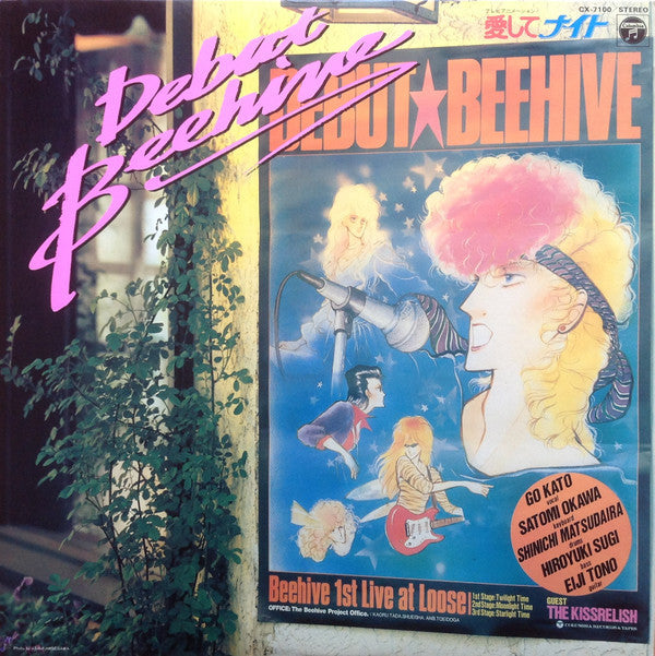 Beehive (9) - 愛してナイト Debut Beehive = デビュー・ビーハイブ (Vinyl, LP, Album) Very Good Plus (VG+) / Very Good Plus (VG+)