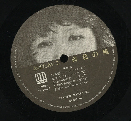 Aiko Obata - Blue Wind (Vinyl, LP, Album, Stereo) Very Good Plus (VG+) / Very Good (VG)