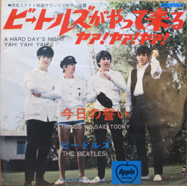 The Beatles - ビートルズがやって来るヤァ!ヤァ!ヤァ! = A Hard Day's Night Yah! Yah! Yah! (Vinyl, 7", Single, Reissue) Very Good (VG) / Good Plus (G+)