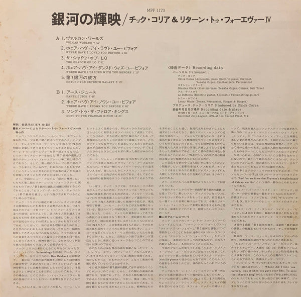 Return To Forever - Where Have I Known You Before (Vinyl, LP, Album) Very Good Plus (VG+) / Good Plus (G+)