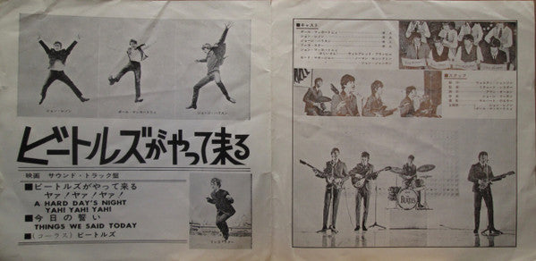 The Beatles - ビートルズがやって来るヤァ!ヤァ!ヤァ! = A Hard Day's Night Yah! Yah! Yah! (Vinyl, 7", Single, Reissue) Very Good (VG) / Good Plus (G+)