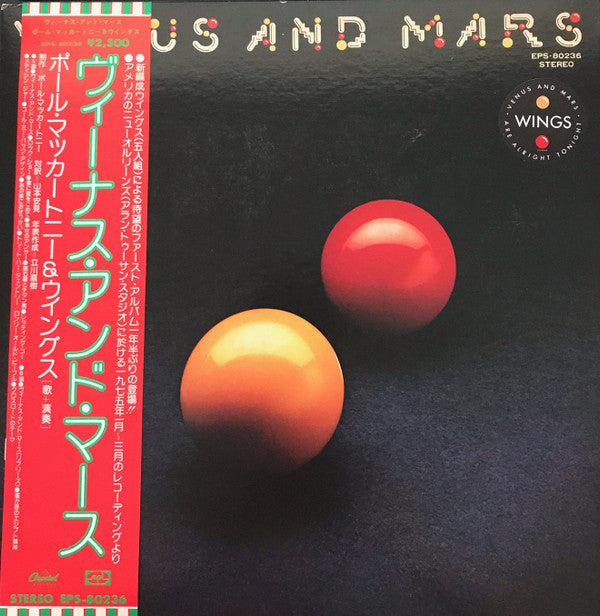 Wings (2) - Venus And Mars = ヴィーナス・アンド・マース (Vinyl, LP, Album, Stereo)