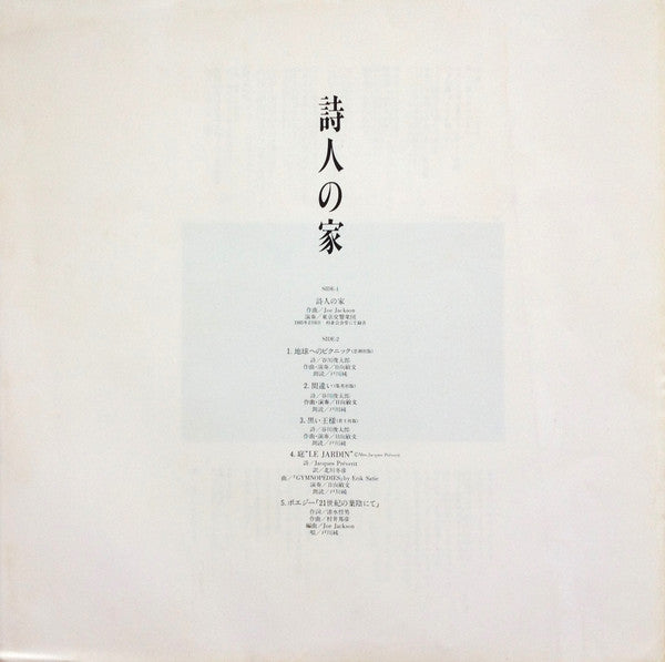Toshifumi Hinata - 詩人の家 (Vinyl, LP, 45 RPM, Limited Edition, Stereo) Near Mint (NM or M-) / Very Good Plus (VG+)