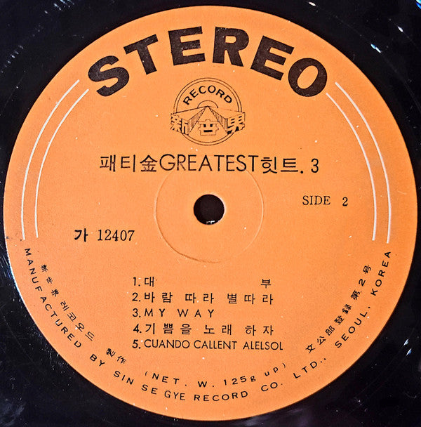 Patti Kim - Greatest Hit Vol. 3 (Vinyl, LP, Compilation, Stereo) Very Good (VG) / Very Good (VG)