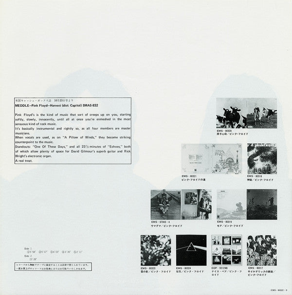 Pink Floyd - Meddle (Vinyl, LP, Album, Reissue) Very Good Plus (VG+) / Very Good Plus (VG+)