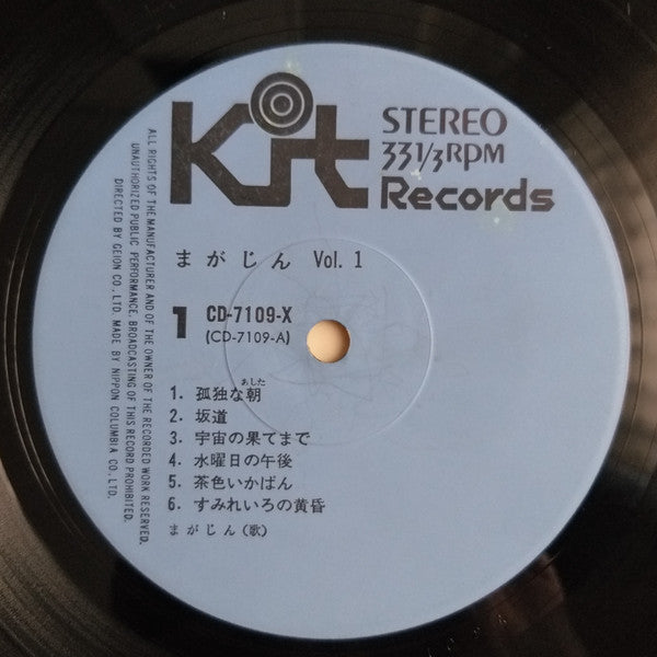 まがじん - Vol.1 (Vinyl, LP, Album, Stereo) Near Mint (NM or M-) / Very Good Plus (VG+)