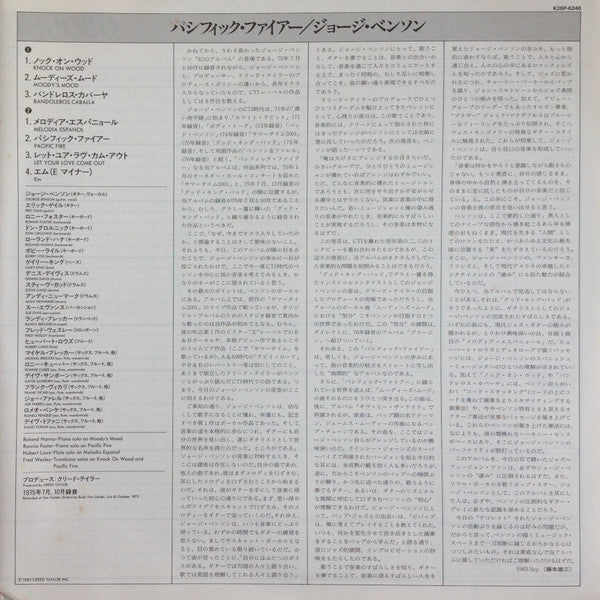 George Benson - Pacific Fire (Vinyl, LP, Album)