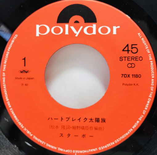 Starbow (2) - Heartbreak Taiyo-zoku (Vinyl, 7", 45 RPM, Single) Very Good Plus (VG+) / Very Good Plus (VG+)