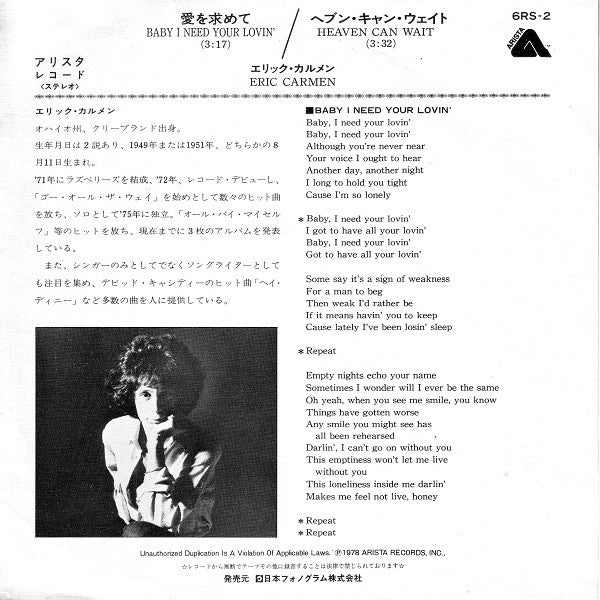 Eric Carmen - Baby, I Need Your Lovin' (Vinyl, 7", 45 RPM, Single, Stereo) Very Good Plus (VG+) / Very Good (VG)
