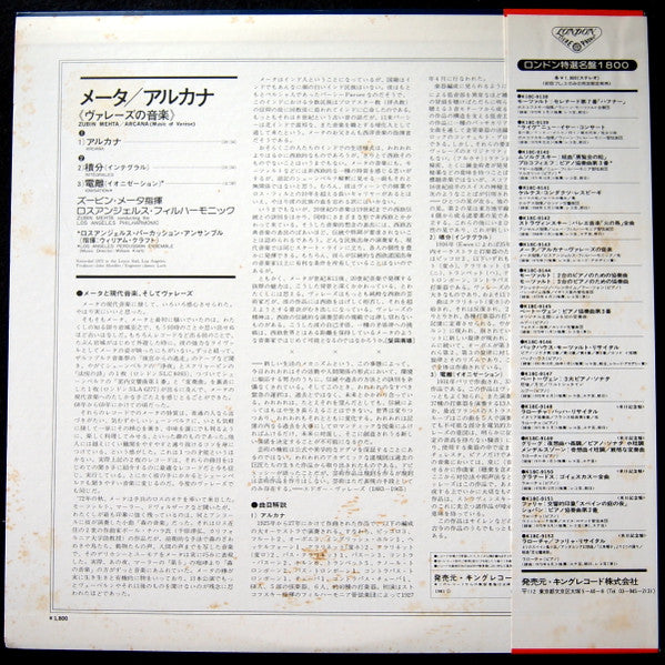 Edgard Varèse - Arcana / Intégrales / Ionisation (Vinyl, LP, Album, Reissue) Very Good (VG) / Very Good Plus (VG+)