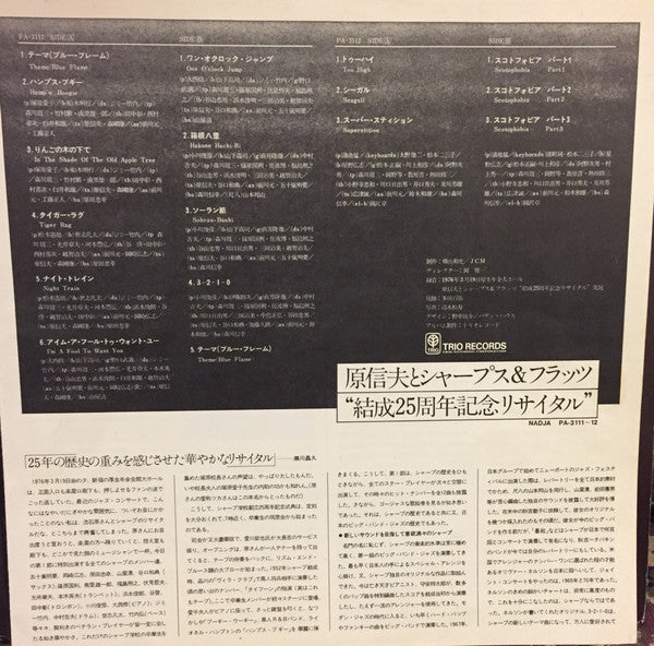 Nobuo Hara and His Sharps & Flats - The 25th Anniversary Concert / 結成25周年記念リサイタル (2xVinyl, LP) Very Good (VG) / Very Good Plus (VG+)
