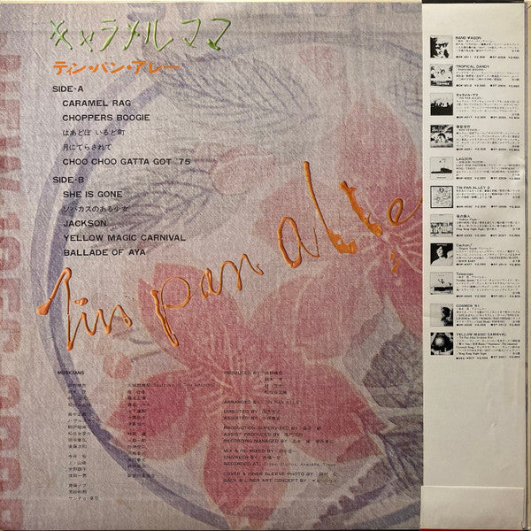 Tin Pan Alley - キャラメル・ママ (Vinyl, LP, Album, Reissue) Very Good Plus (VG+) / Good (G)