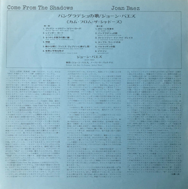 Joan Baez - Come From The Shadows (Vinyl, LP, Album, Stereo) Very Good (VG) / Good Plus (G+)