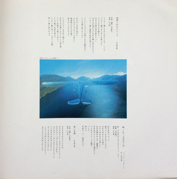 Toshifumi Hinata - 詩人の家 (Vinyl, LP, 45 RPM, Limited Edition, Stereo) Near Mint (NM or M-) / Very Good Plus (VG+)