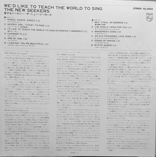 The New Seekers - We'd Like To Teach The World To Sing (Vinyl, LP, Album) Very Good (VG) / Very Good (VG)