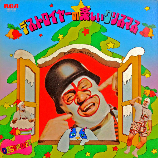 Dick Beyer - デストロイヤーの楽しいクリスマス (Vinyl, LP, Album)