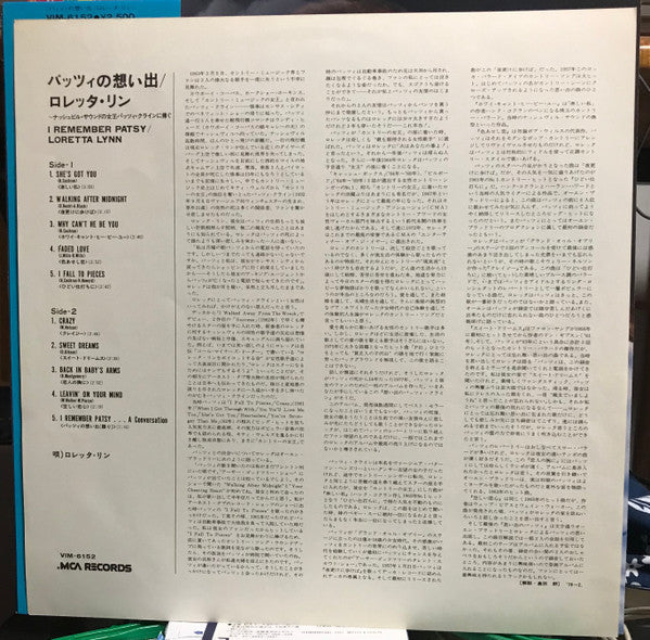Loretta Lynn - I Remember Patsy (Vinyl, LP, Album) Good Plus (G+) / Very Good (VG)