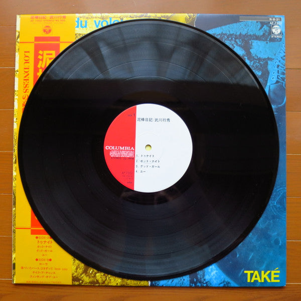 Yukihide Takekawa - 泥棒日記 = Journal Du Voleur (Vinyl, LP, Album, Stereo) Very Good Plus (VG+) / Very Good Plus (VG+)