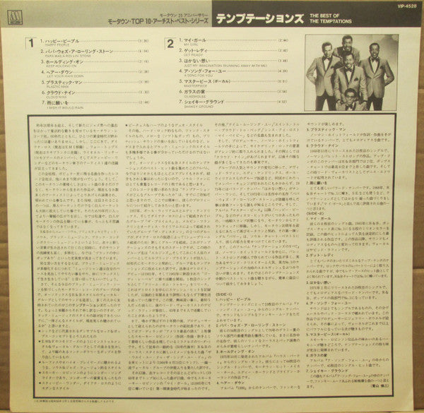 The Temptations - The Best Of The Temptations (Vinyl, LP, Compilation) Very Good Plus (VG+) / Very Good Plus (VG+)
