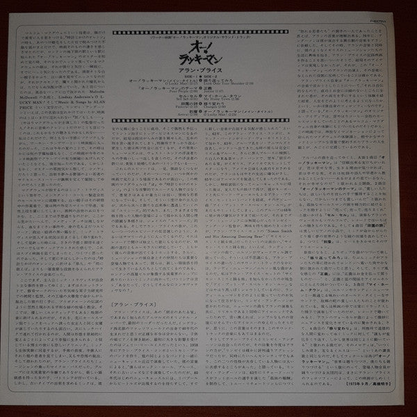 Alan Price - O Lucky Man! - The Original Soundtrack (Vinyl, LP, Album) Very Good (VG) / Good (G)