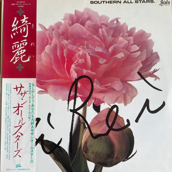Southern All Stars - 綺麗 = Kirei (Vinyl, LP, Album, Promo, Stereo) Near Mint (NM or M-) / Very Good Plus (VG+)