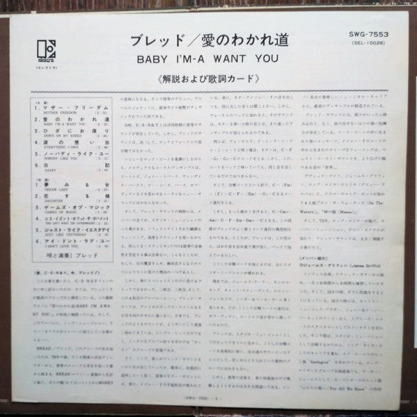 Bread - Baby I'm-A Want You (Vinyl, LP, Album, Stereo)