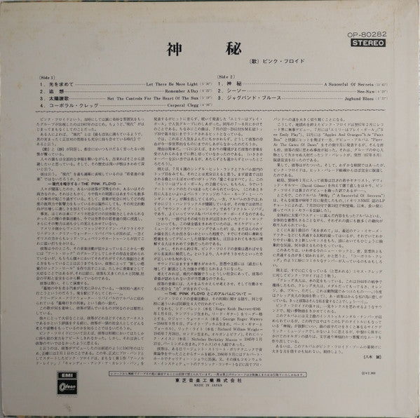 Pink Floyd - A Saucerful Of Secrets (Vinyl, LP, Album, Reissue) Very Good Plus (VG+) / Very Good Plus (VG+)